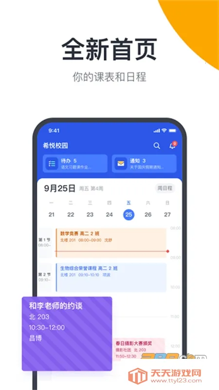 希悦校园(校园教育平台)v30.5.1 官方正版截图0