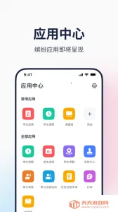 希悦校园(校园教育平台)v30.5.1 官方正版截图3