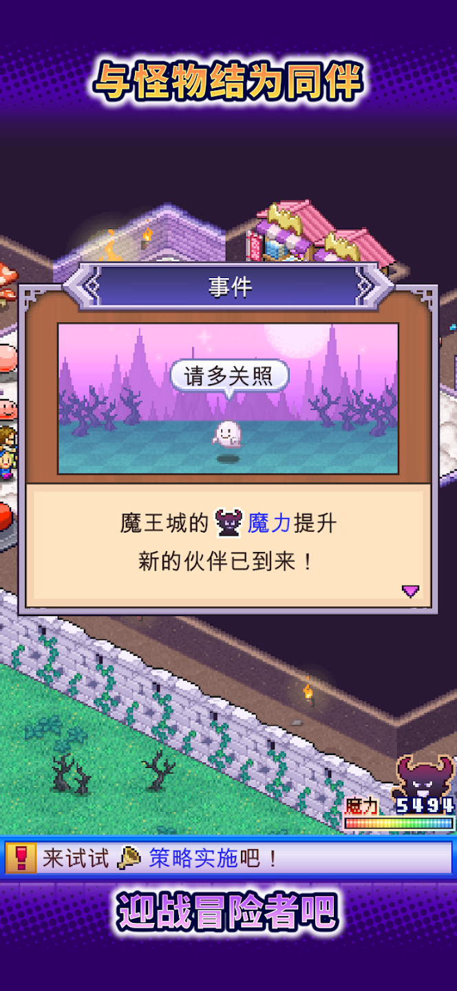 魔王城物语(魔王城策略游戏)v1.2.8 手机版截图1