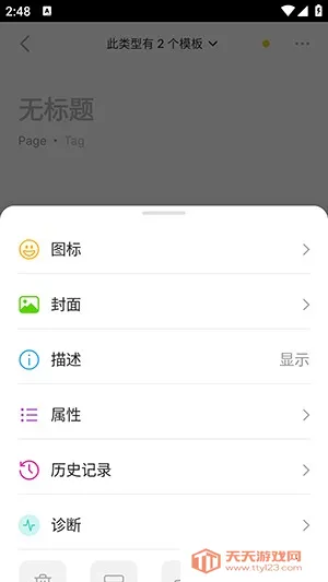 Anytype(笔记记录软件)v0.39.32 手机版截图1