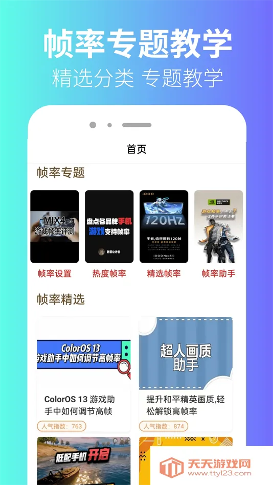 极瞳帧率助手(枪战游戏助手)v1.0.4 手机版截图4