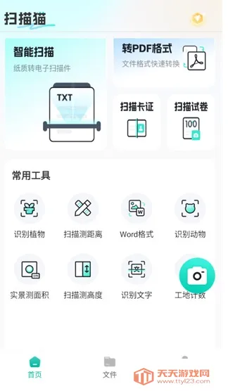 扫描猫(文档扫描编辑)v1.0.0 安卓版截图3