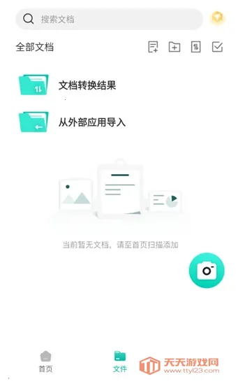 扫描猫(文档扫描编辑)v1.0.0 安卓版截图1