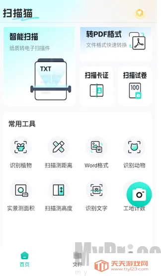 扫描猫(文档扫描编辑) 扫描猫(文档扫描编辑)