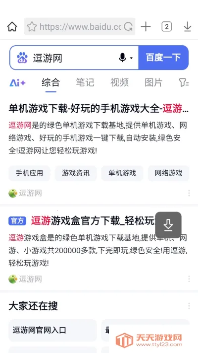 Xvid浏览器(多功能浏览器)v1.0.9 手机版截图3