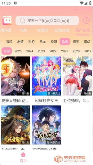 呀哩呀哩(漫画阅读平台)v1.02 免费版截图2