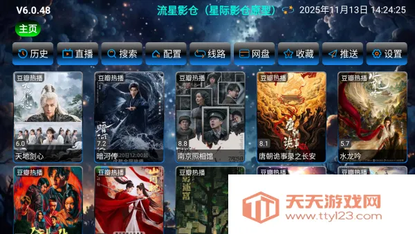 流星影仓2025官方正版v7.0.0 官方正版截图2