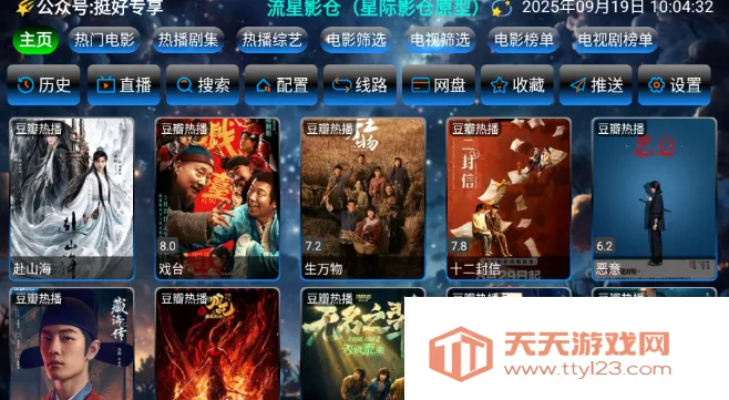 流星影仓2025官方正版 流星影仓2025官方正版