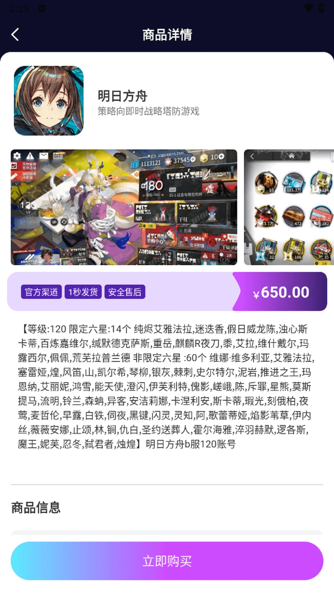 省氪手游宝(游戏账号交易)v1.0.8 免费版截图2