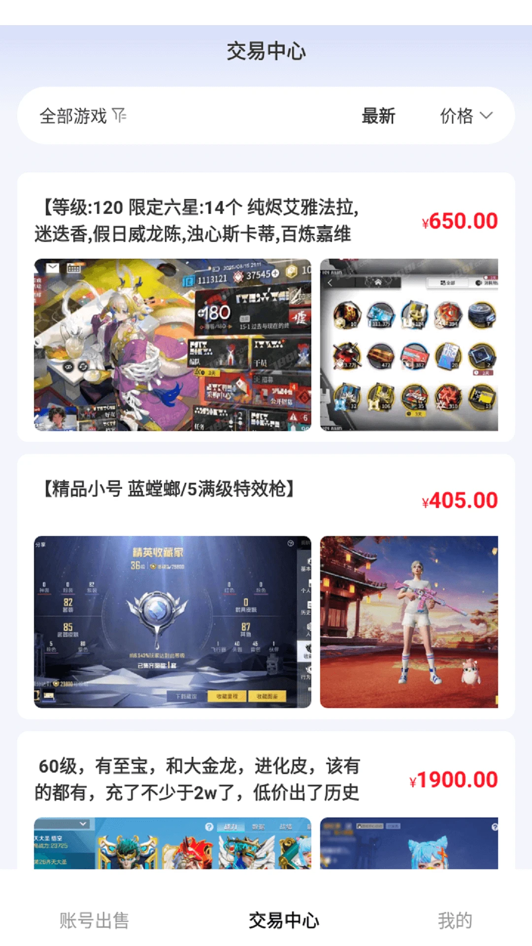 省氪手游宝(游戏账号交易)v1.0.8 免费版截图3