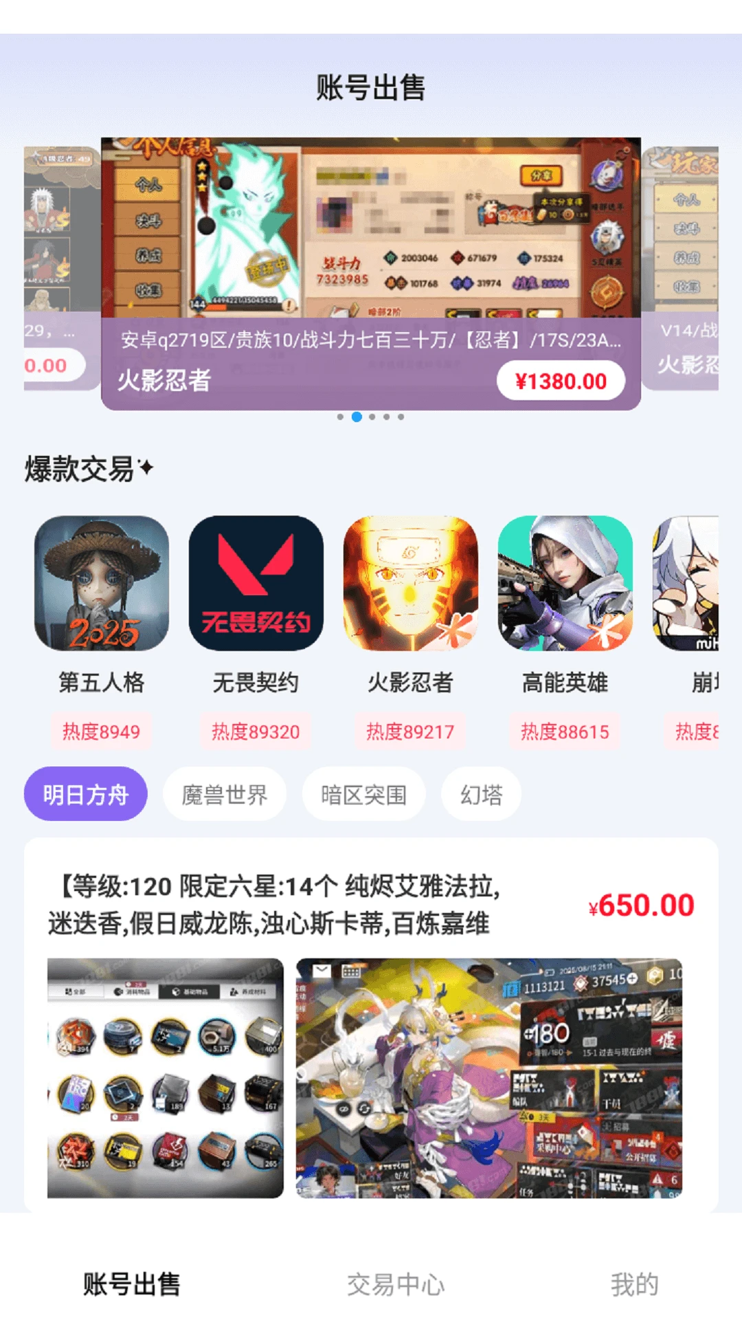 省氪手游宝(游戏账号交易)v1.0.8 免费版截图4