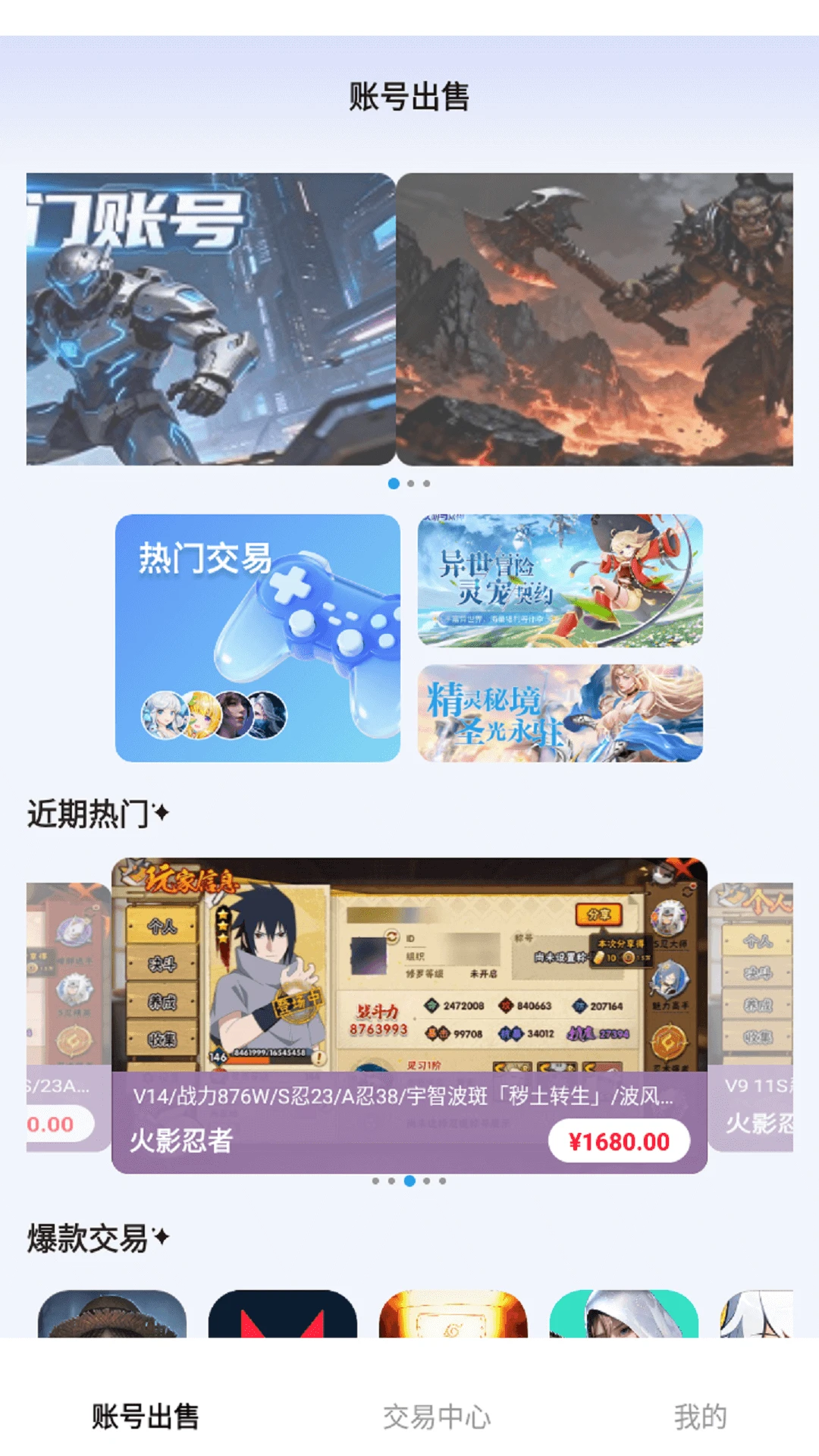 省氪手游宝(游戏账号交易)v1.0.8 免费版截图1