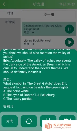 麦芽英语(英语学习软件)v1.0 安卓版截图0