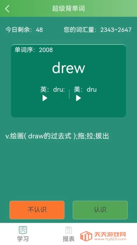 麦芽英语(英语学习软件)v1.0 安卓版截图4