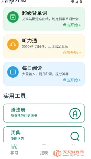 麦芽英语(英语学习软件)v1.0 安卓版截图1