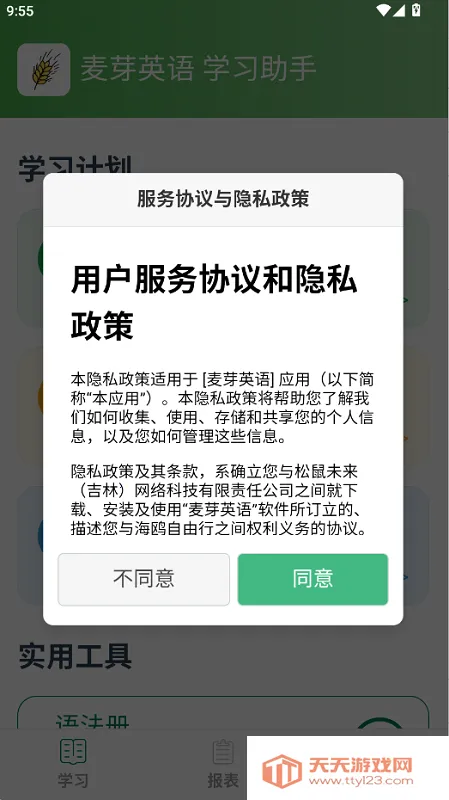 麦芽英语(英语学习软件) 麦芽英语(英语学习软件)