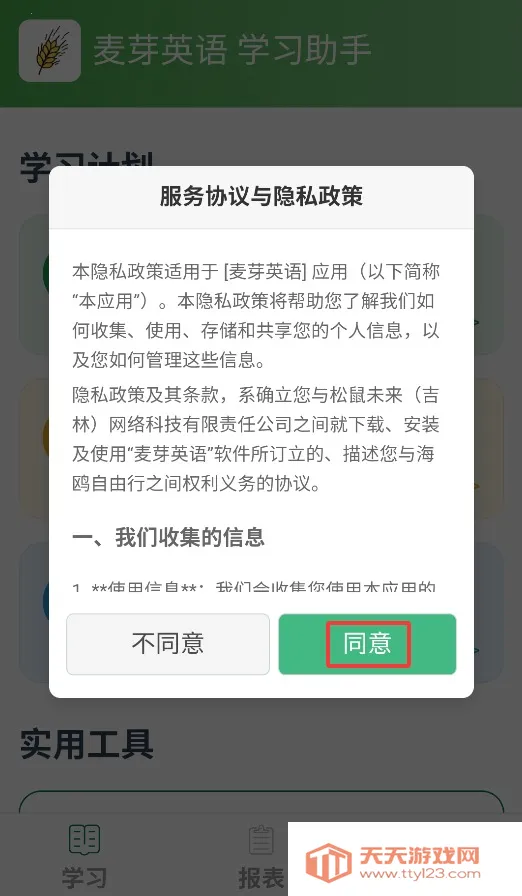 麦芽英语(英语学习软件) 麦芽英语(英语学习软件)