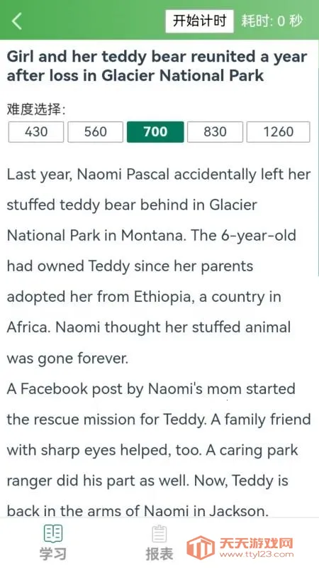 麦芽英语(英语学习软件)v1.0 安卓版截图2