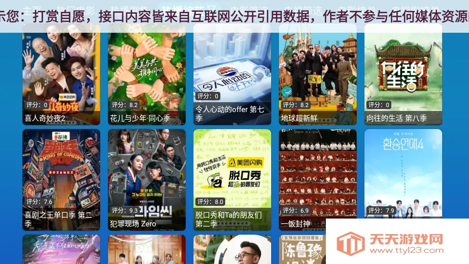 晨瑞影仓(影视管理软件)v6.0.8 免费版截图3