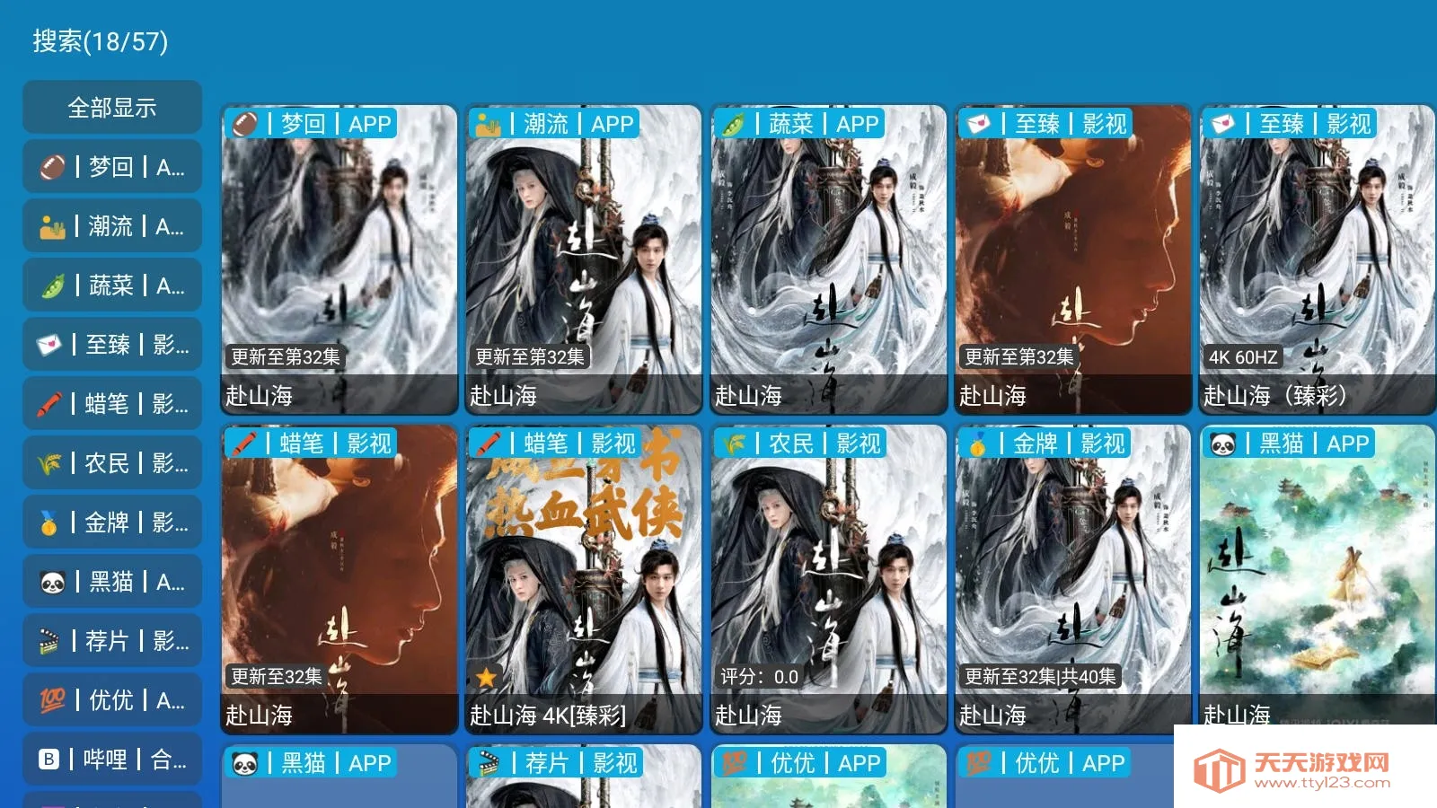 晨瑞影仓(影视管理软件)v6.0.8 免费版截图2