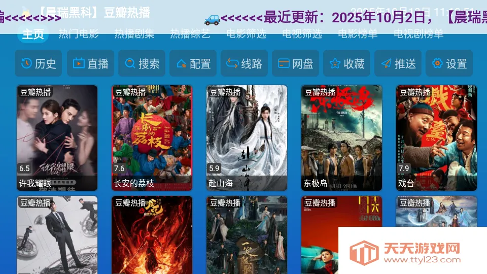 晨瑞影仓(影视管理软件)v6.0.8 免费版截图4