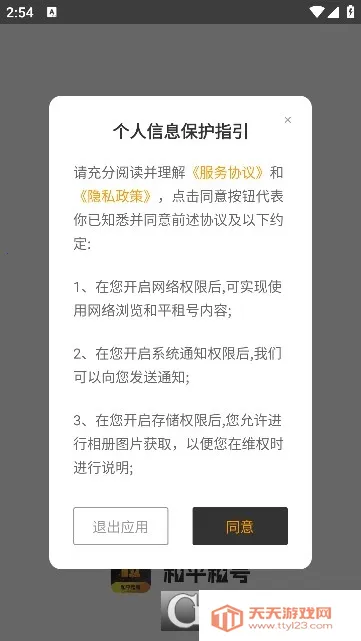 和平租号(游戏租号平台)v1.0.5 安卓版截图0