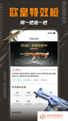 和平租号(游戏租号平台)v1.0.5 安卓版截图2