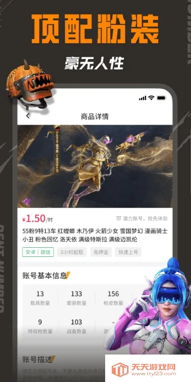 和平租号(游戏租号平台)v1.0.5 安卓版截图3