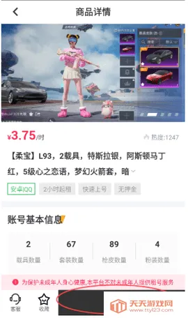 和平租号(游戏租号平台)v1.0.5 安卓版截图4