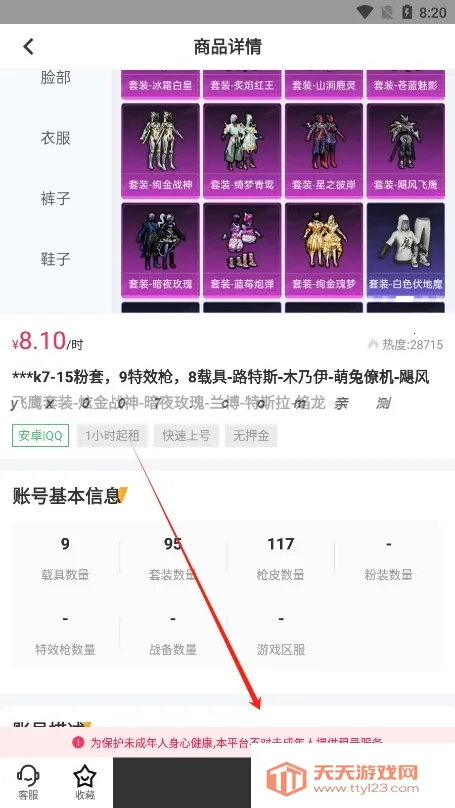 和平租号(游戏租号平台) 和平租号(游戏租号平台)