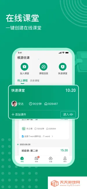 根源优课2025官方正版v2.4.1.4 手机版截图3