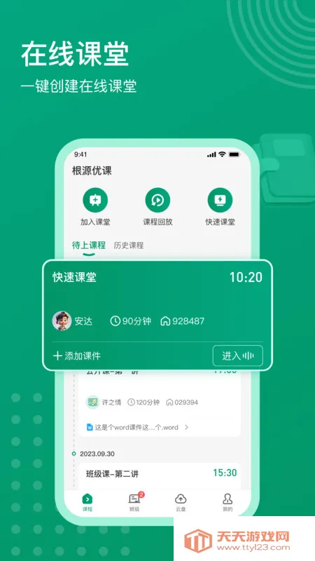 根源优课2025官方正版v2.4.1.4 手机版截图0