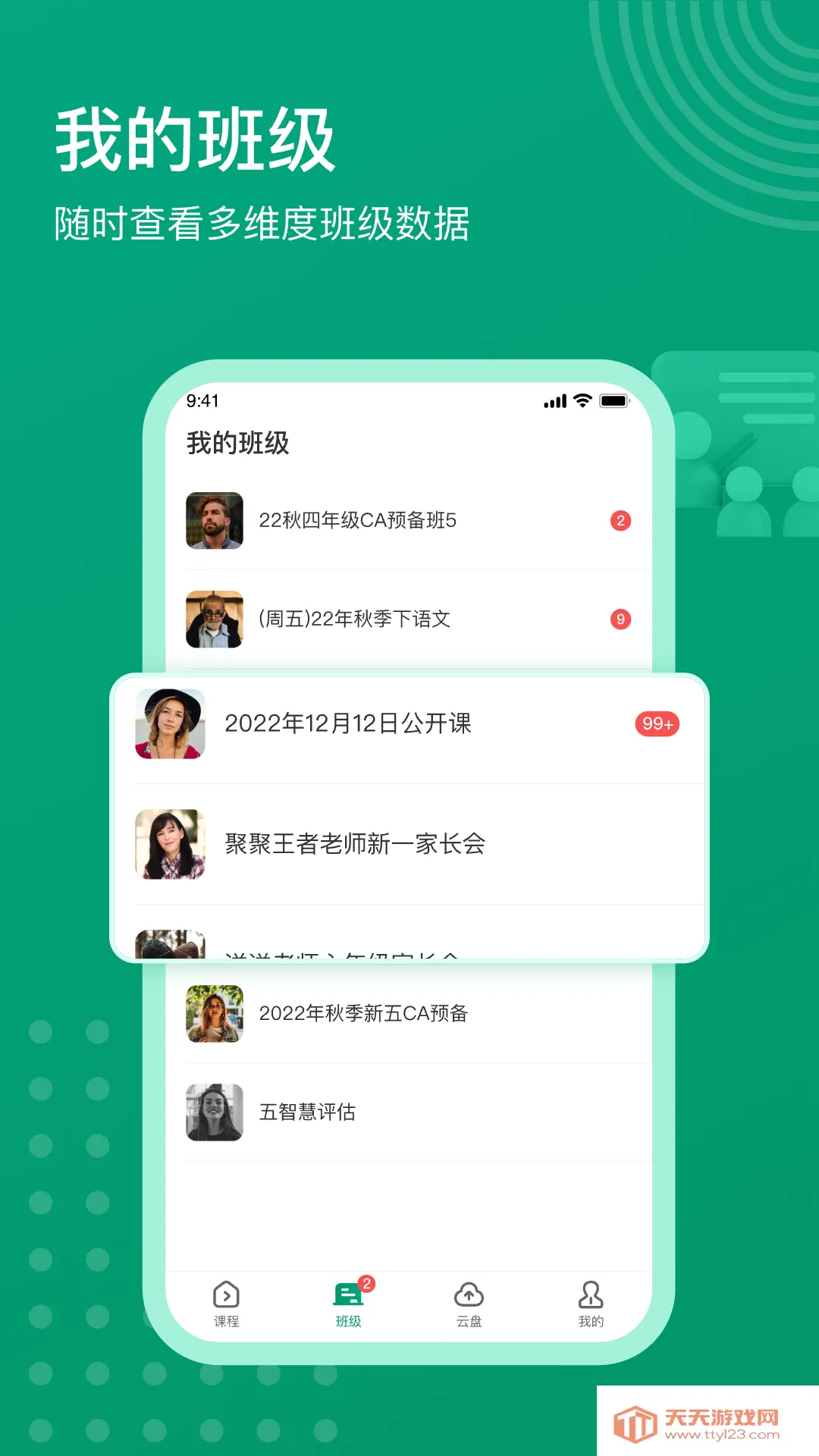 根源优课2025官方正版v2.4.1.4 手机版截图2