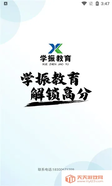 学振慧2025下载安装v1.1.1 免费版截图1