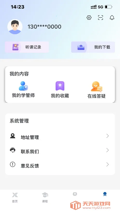 学振慧2025下载安装v1.1.1 免费版截图3