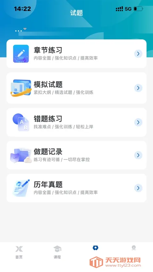学振慧2025下载安装v1.1.1 免费版截图4