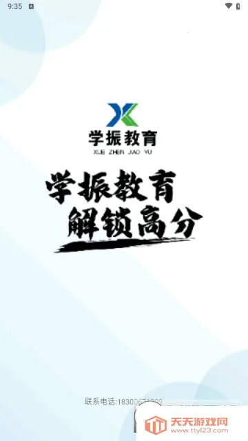 学振慧2025下载安装v1.1.1 免费版截图2