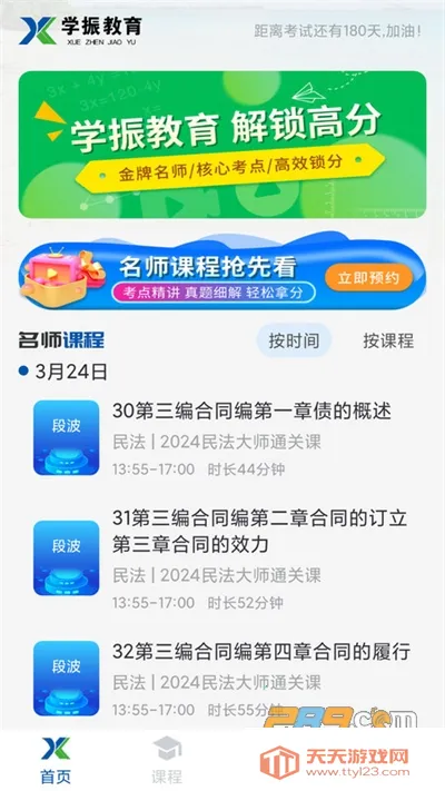 学振慧2025下载安装 学振慧2025下载安装