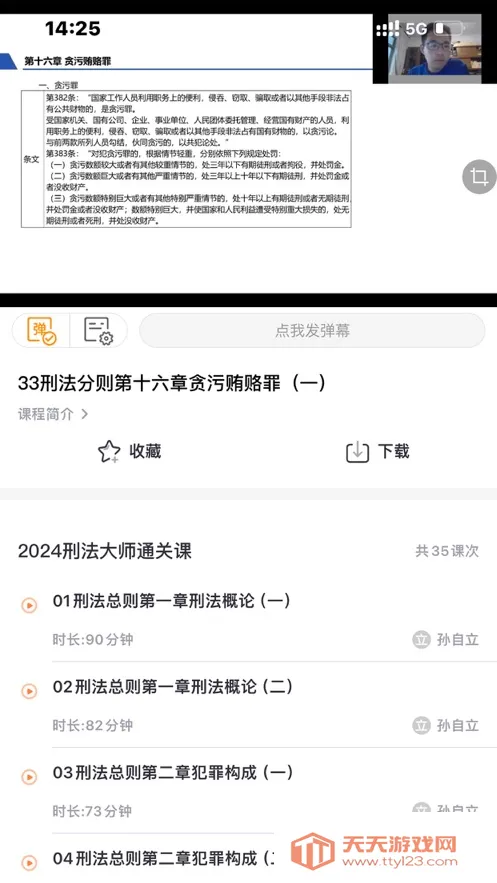 学振慧2025下载安装 学振慧2025下载安装