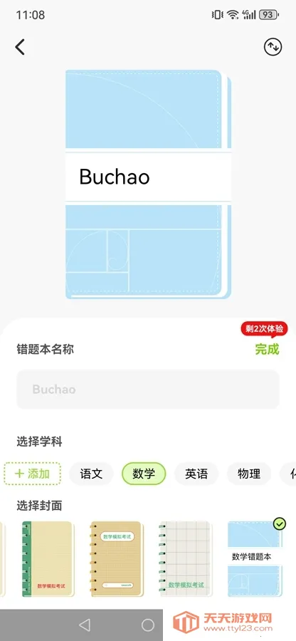 布抄(错题整理软件) 布抄(错题整理软件)