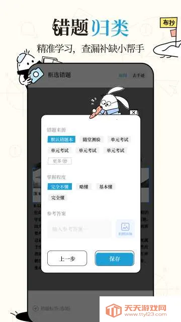布抄(错题整理软件)v2.0.6 免费版截图2