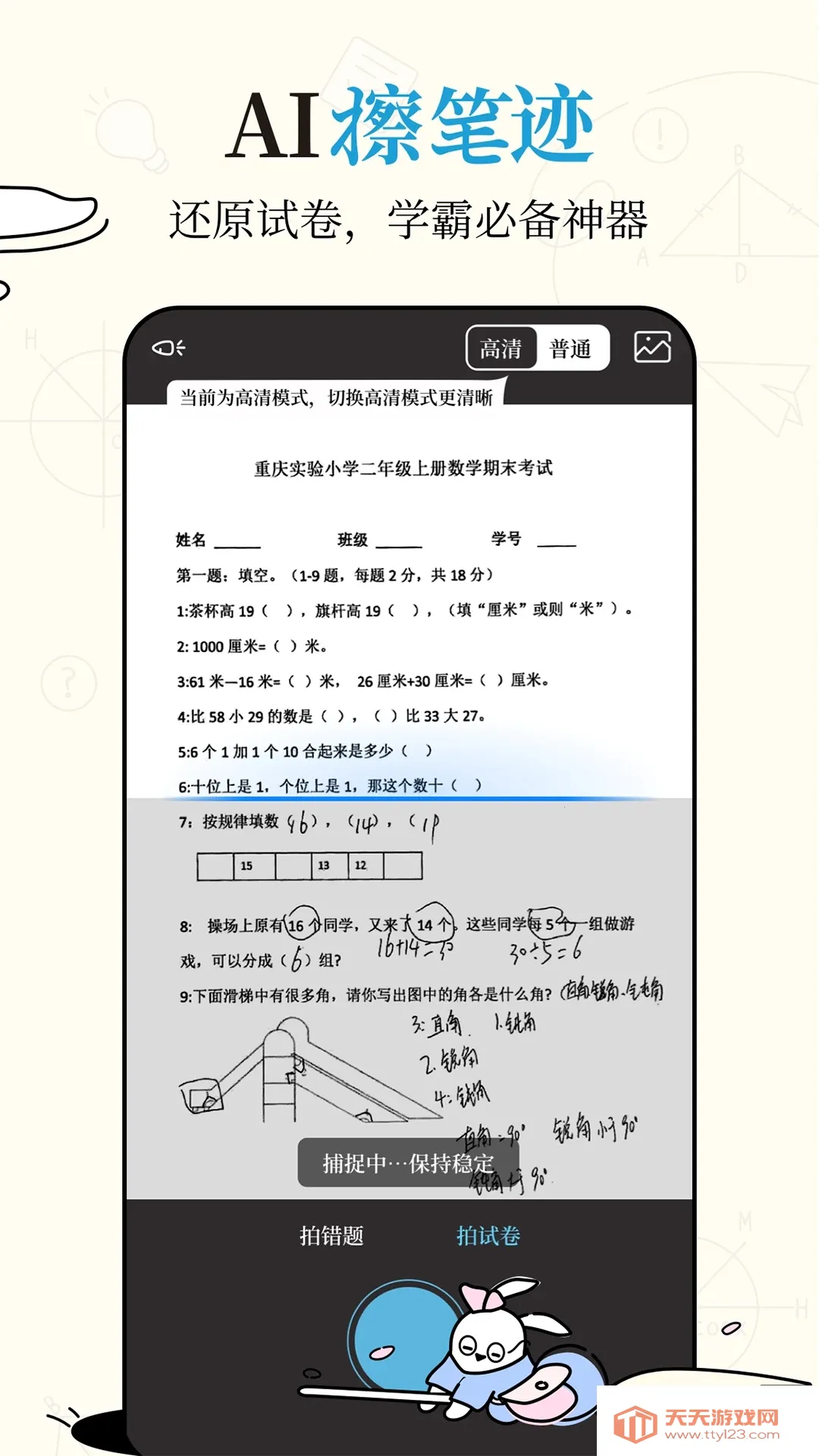 布抄(错题整理软件)v2.0.6 免费版截图1
