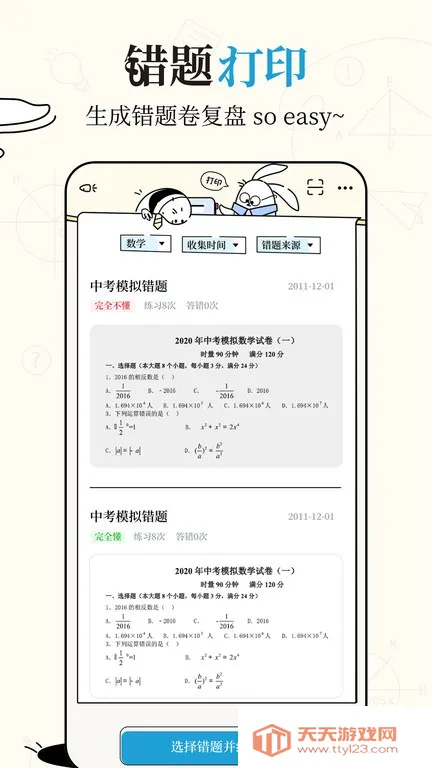 布抄(错题整理软件)v2.0.6 免费版截图3