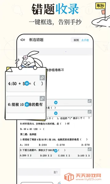 布抄(错题整理软件)v2.0.6 免费版截图0