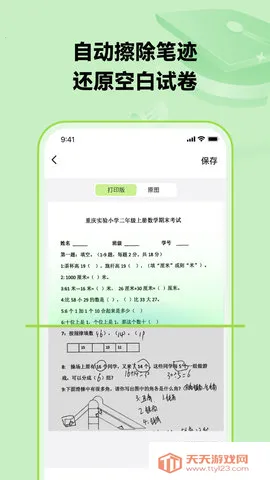 布抄(错题整理软件)v2.0.6 免费版截图4