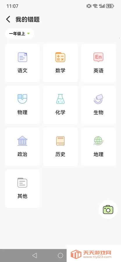 布抄(错题整理软件) 布抄(错题整理软件)