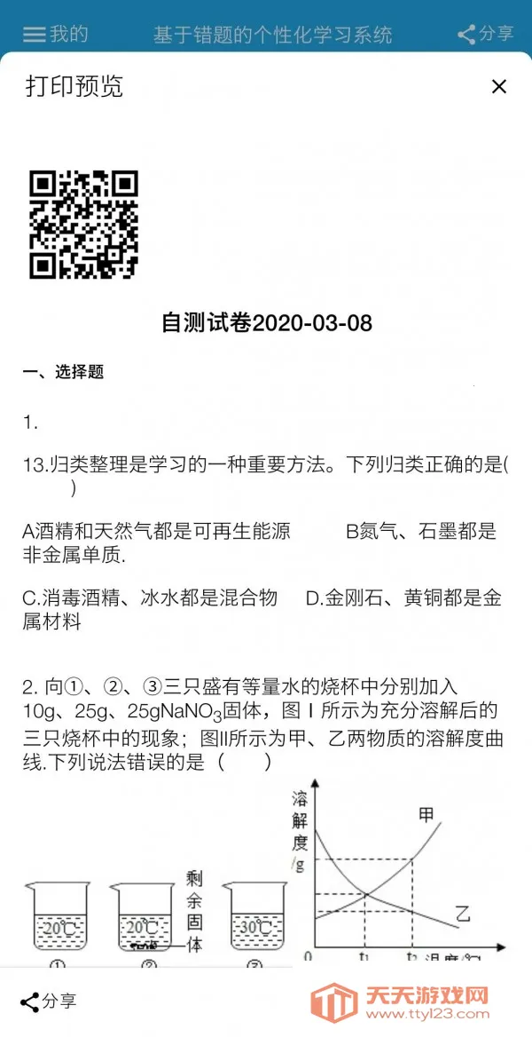 师孔子智能错题本(学习辅导平台)v3.0.18 官方正版截图0