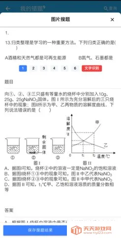 师孔子智能错题本(学习辅导平台)v3.0.18 官方正版截图3