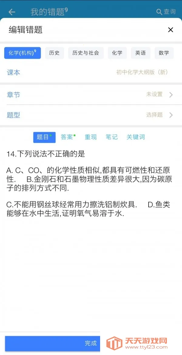 师孔子智能错题本(学习辅导平台)v3.0.18 官方正版截图1