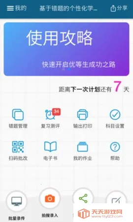 师孔子智能错题本(学习辅导平台)v3.0.18 官方正版截图2